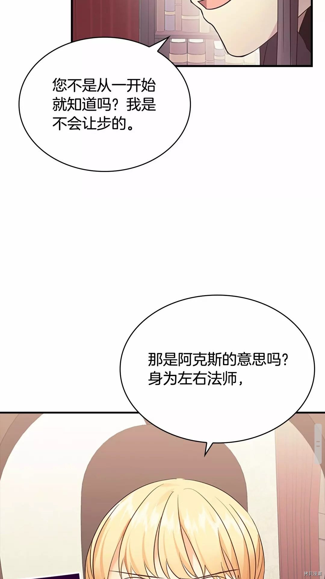 重生小公主生存法则[拷贝漫画]韩漫全集-第29话无删减无遮挡章节图片 