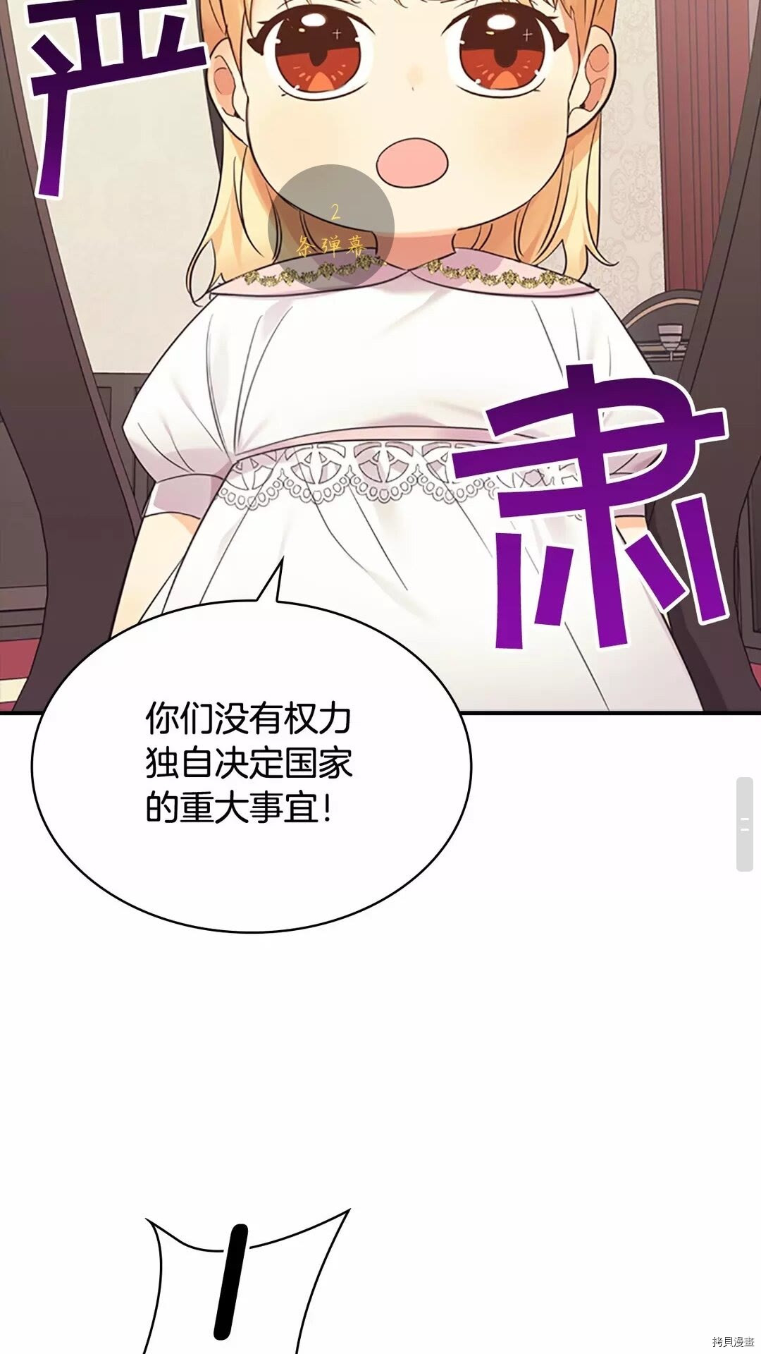重生小公主生存法则[拷贝漫画]韩漫全集-第29话无删减无遮挡章节图片 
