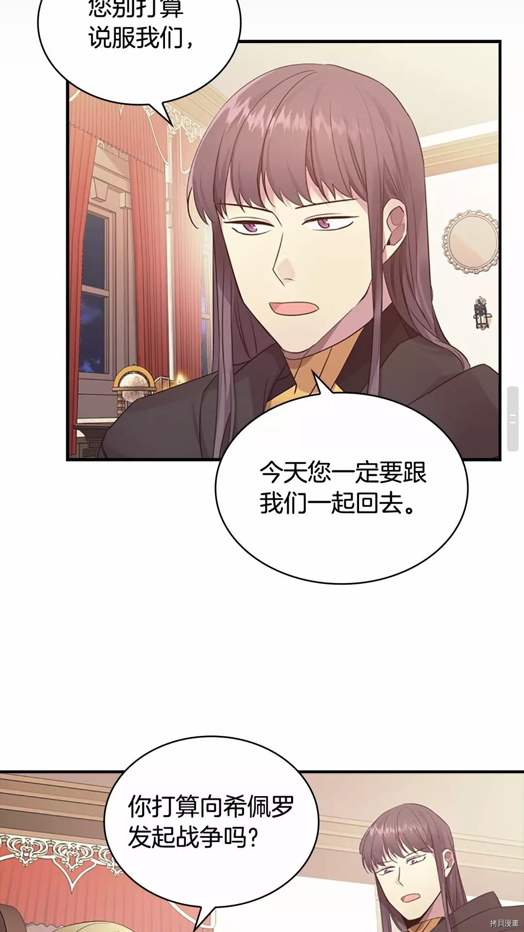 重生小公主生存法则[拷贝漫画]韩漫全集-第29话无删减无遮挡章节图片 