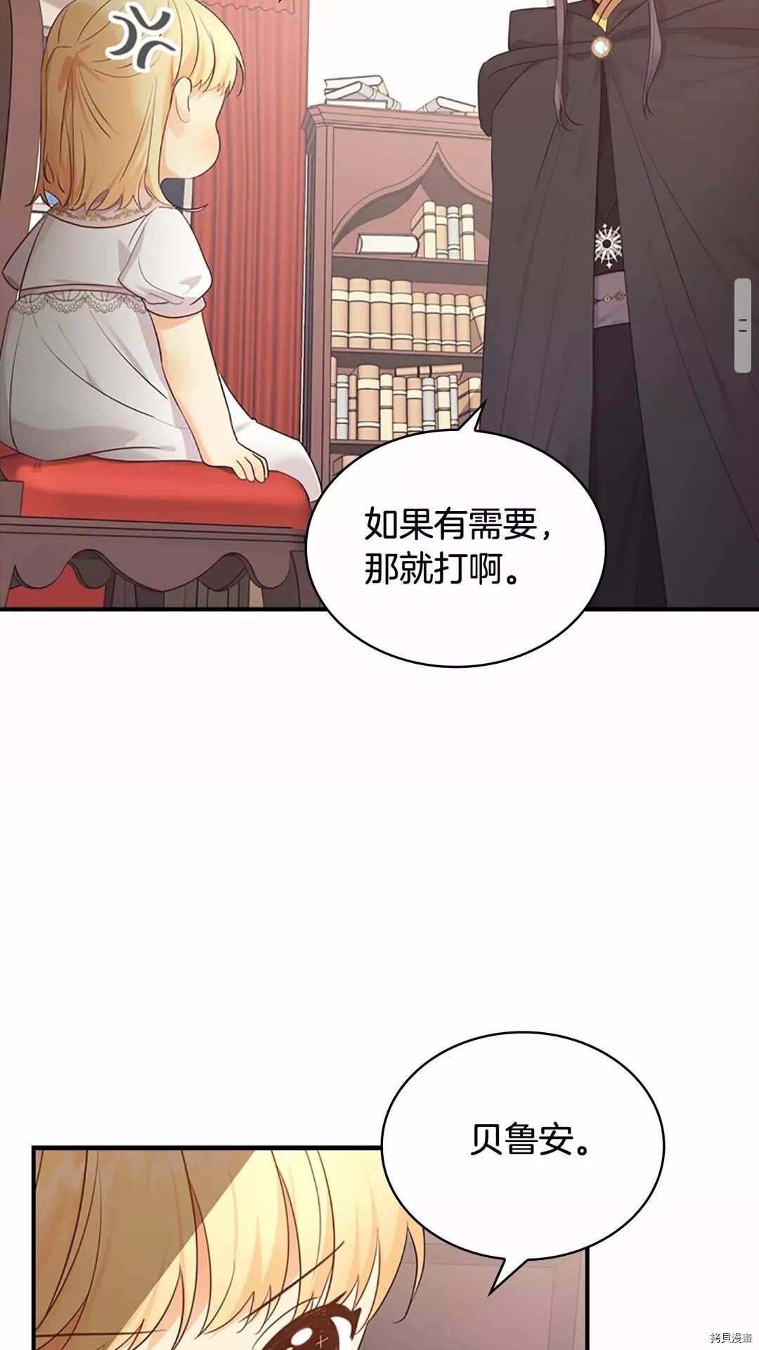 重生小公主生存法则[拷贝漫画]韩漫全集-第29话无删减无遮挡章节图片 
