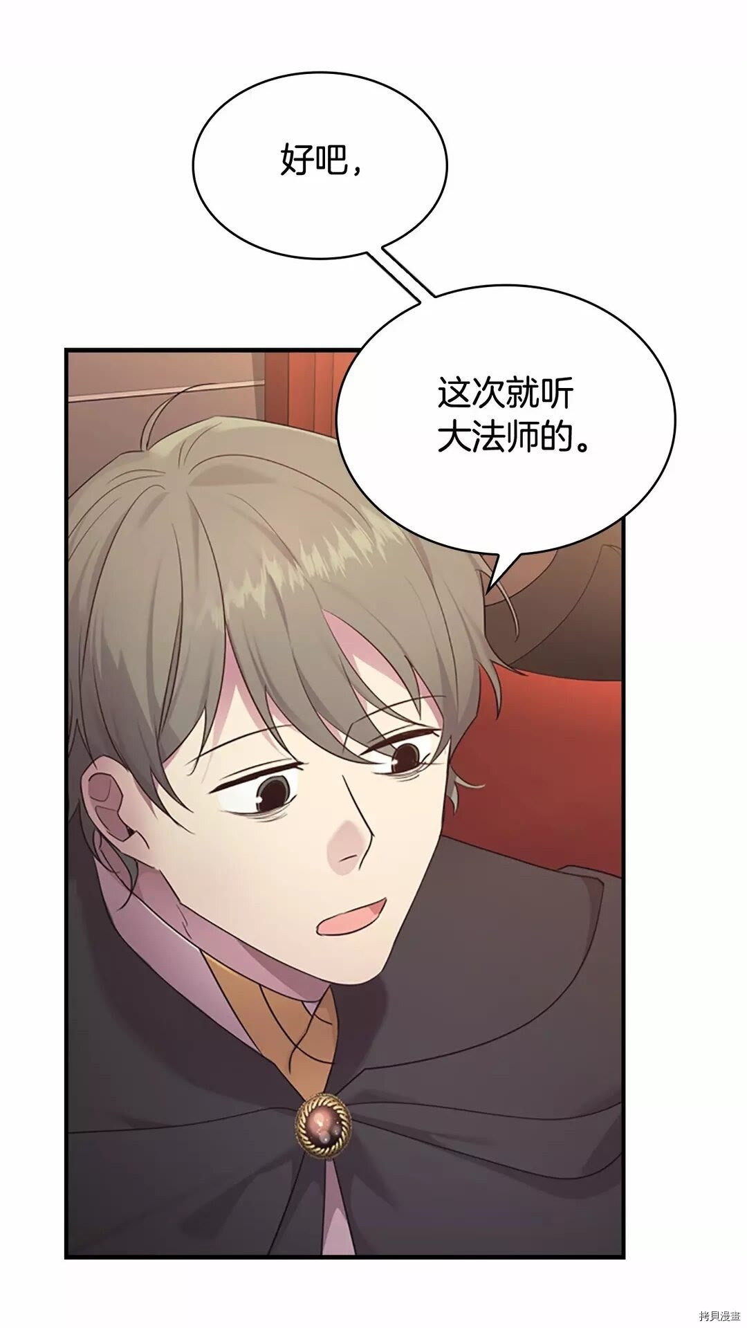 重生小公主生存法则[拷贝漫画]韩漫全集-第29话无删减无遮挡章节图片 