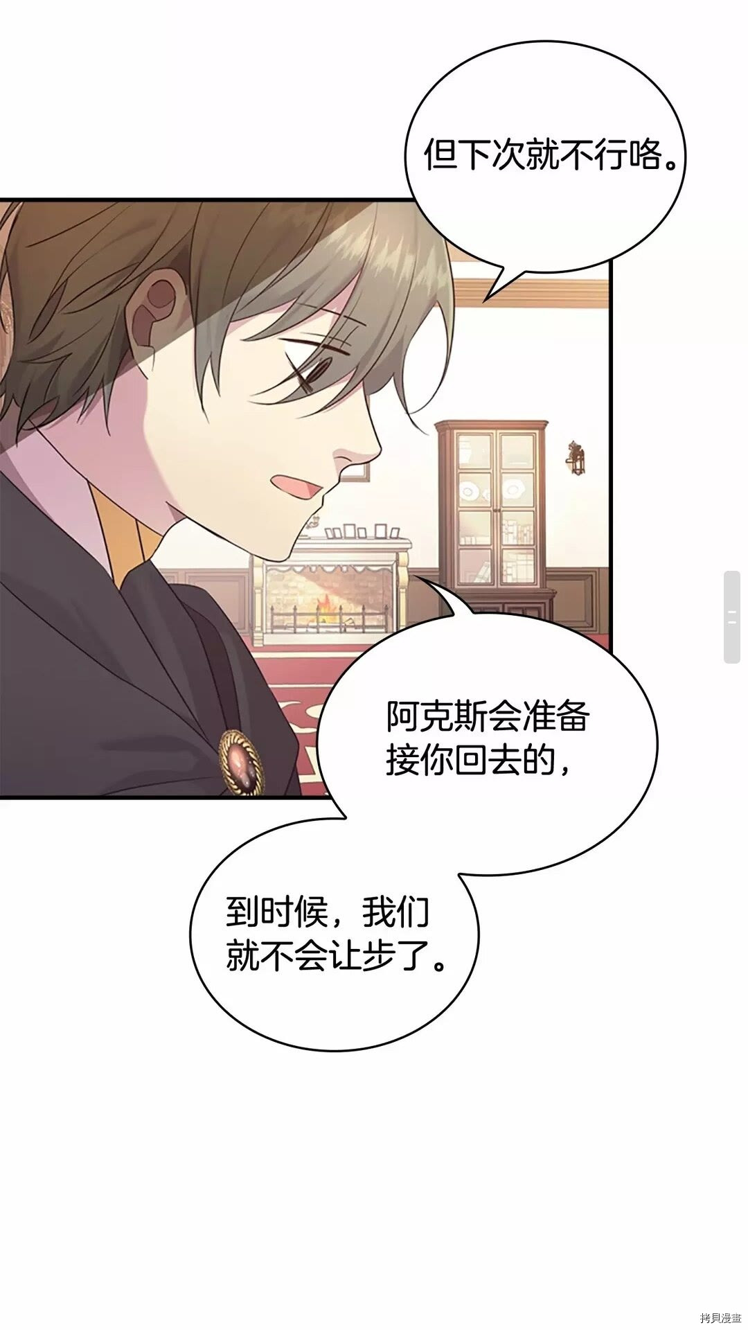 重生小公主生存法则[拷贝漫画]韩漫全集-第29话无删减无遮挡章节图片 