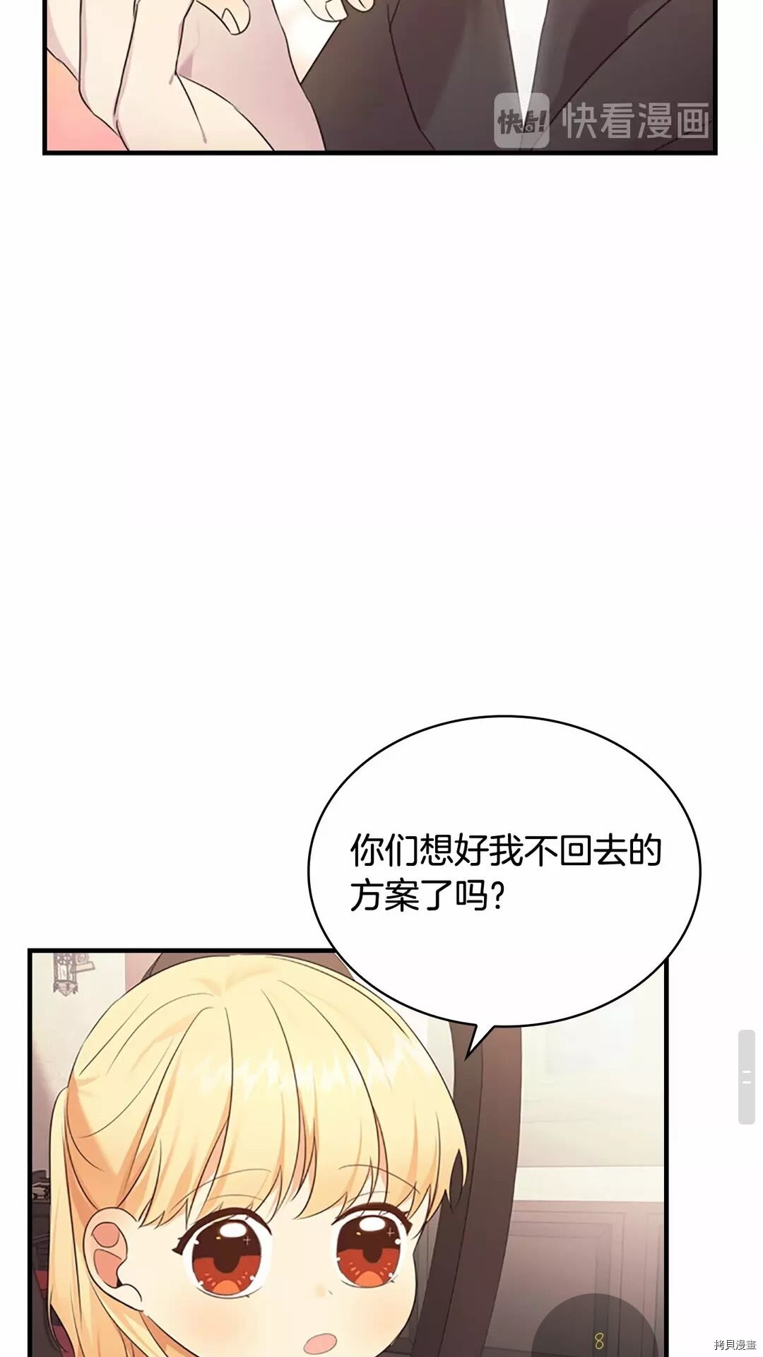重生小公主生存法则[拷贝漫画]韩漫全集-第29话无删减无遮挡章节图片 
