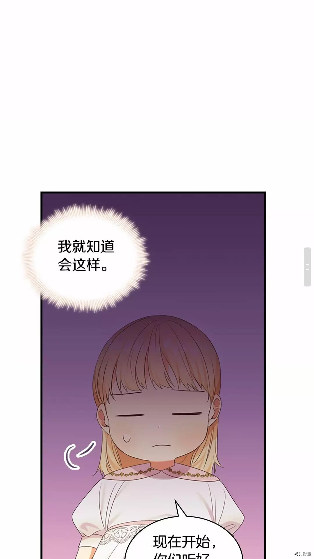 重生小公主生存法则[拷贝漫画]韩漫全集-第29话无删减无遮挡章节图片 