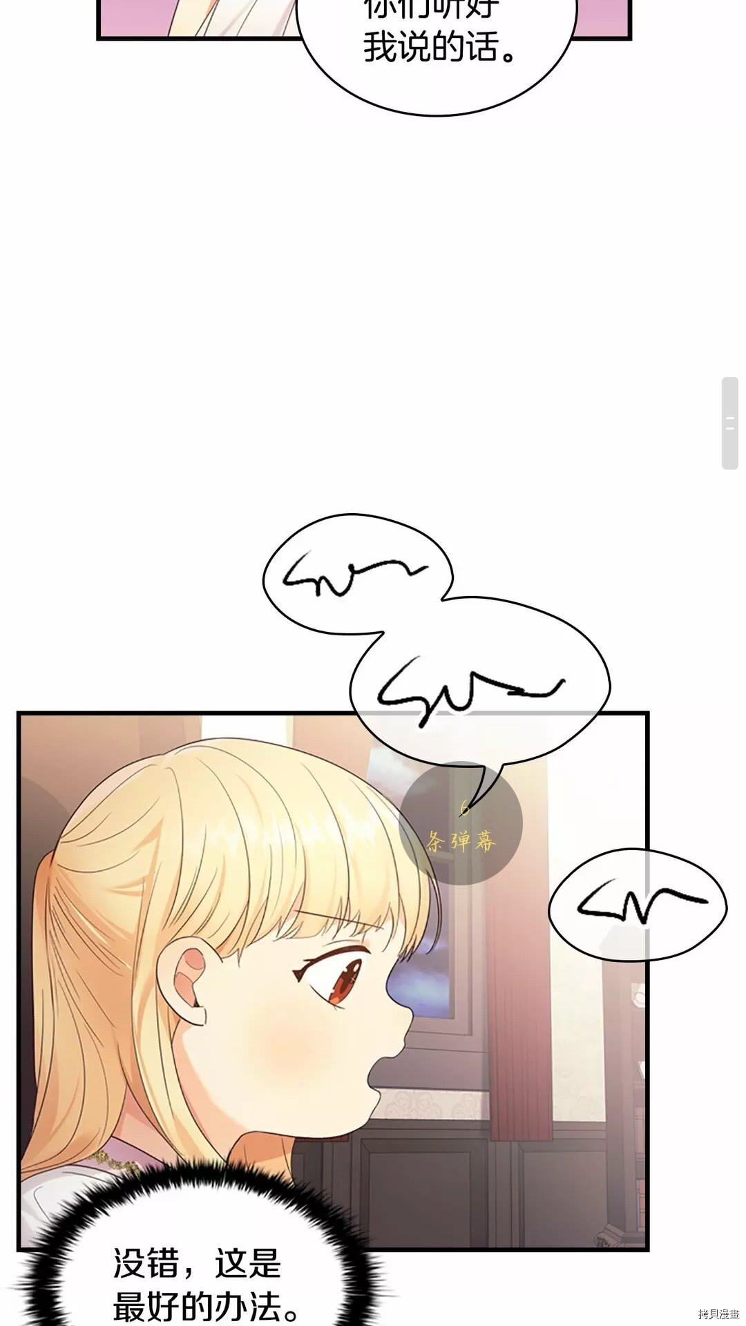 重生小公主生存法则[拷贝漫画]韩漫全集-第29话无删减无遮挡章节图片 