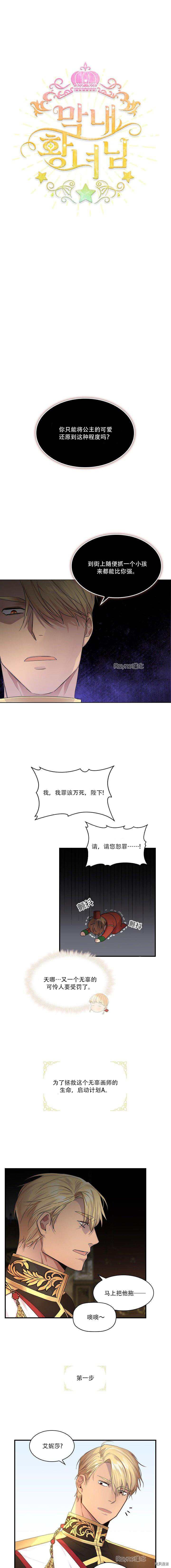 重生小公主生存法则[拷贝漫画]韩漫全集-第03话无删减无遮挡章节图片 