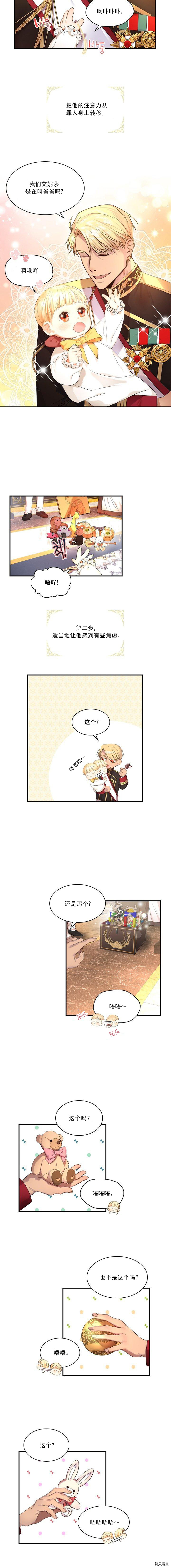 重生小公主生存法则[拷贝漫画]韩漫全集-第03话无删减无遮挡章节图片 
