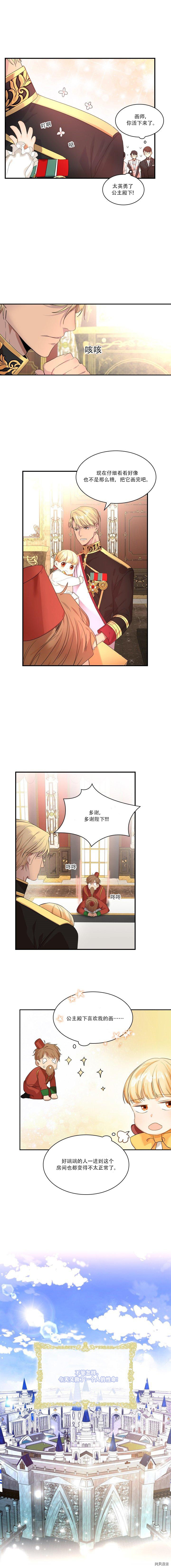 重生小公主生存法则[拷贝漫画]韩漫全集-第03话无删减无遮挡章节图片 