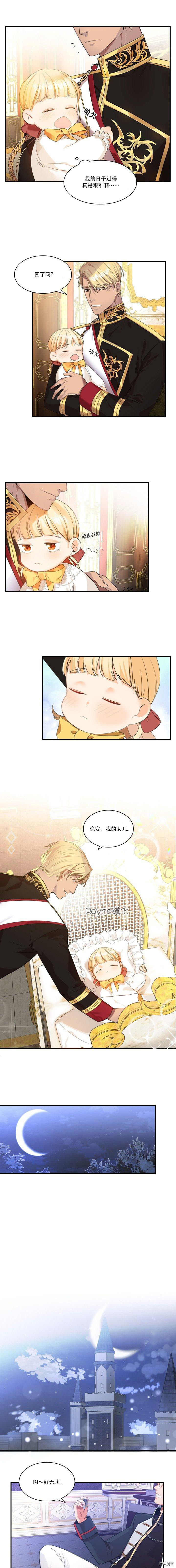 重生小公主生存法则[拷贝漫画]韩漫全集-第03话无删减无遮挡章节图片 