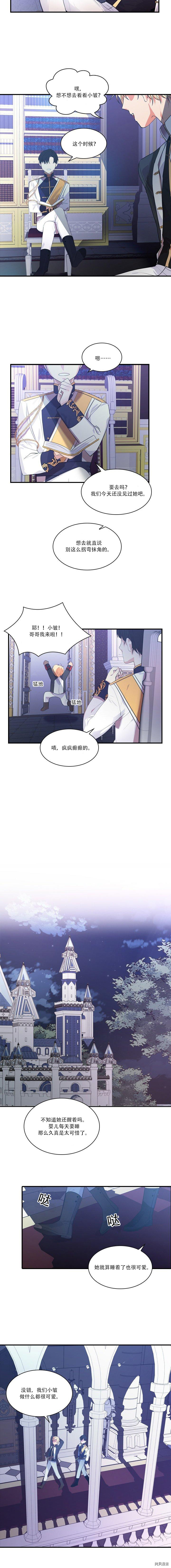 重生小公主生存法则[拷贝漫画]韩漫全集-第03话无删减无遮挡章节图片 
