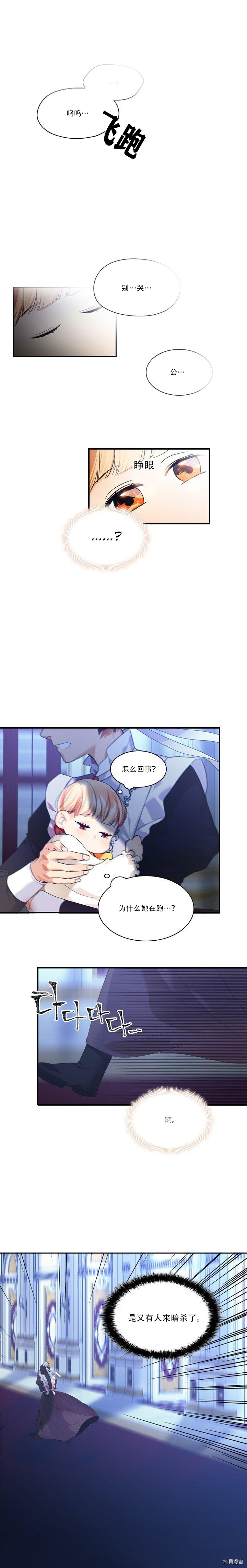 重生小公主生存法则[拷贝漫画]韩漫全集-第03话无删减无遮挡章节图片 