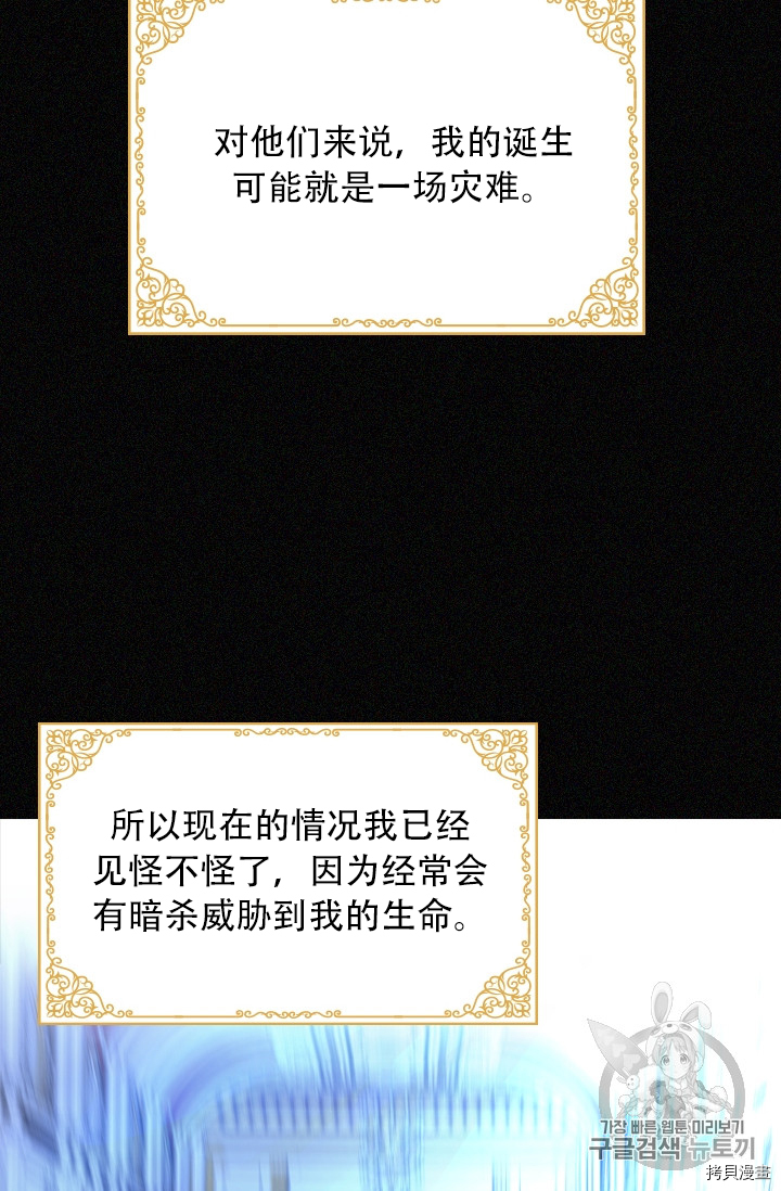重生小公主生存法则[拷贝漫画]韩漫全集-第03话无删减无遮挡章节图片 