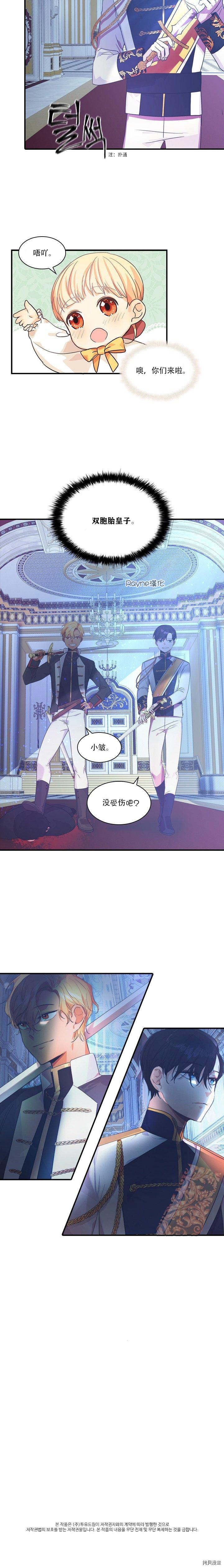 重生小公主生存法则[拷贝漫画]韩漫全集-第03话无删减无遮挡章节图片 