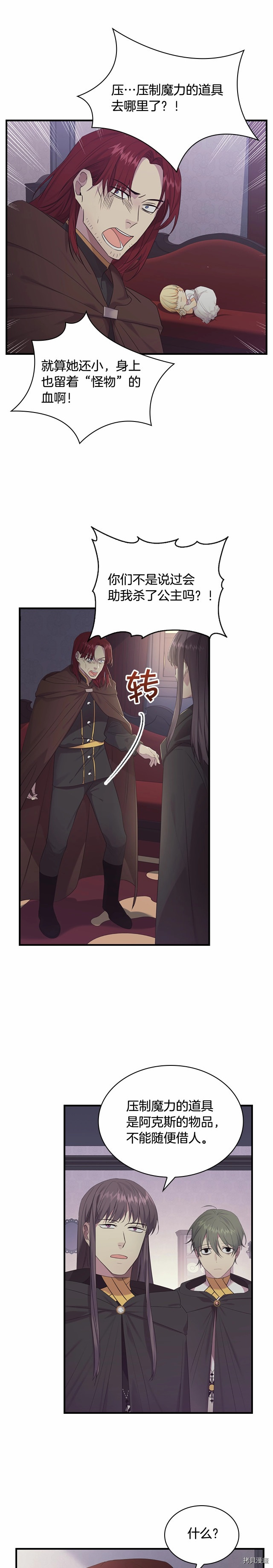重生小公主生存法则[拷贝漫画]韩漫全集-第30话无删减无遮挡章节图片 