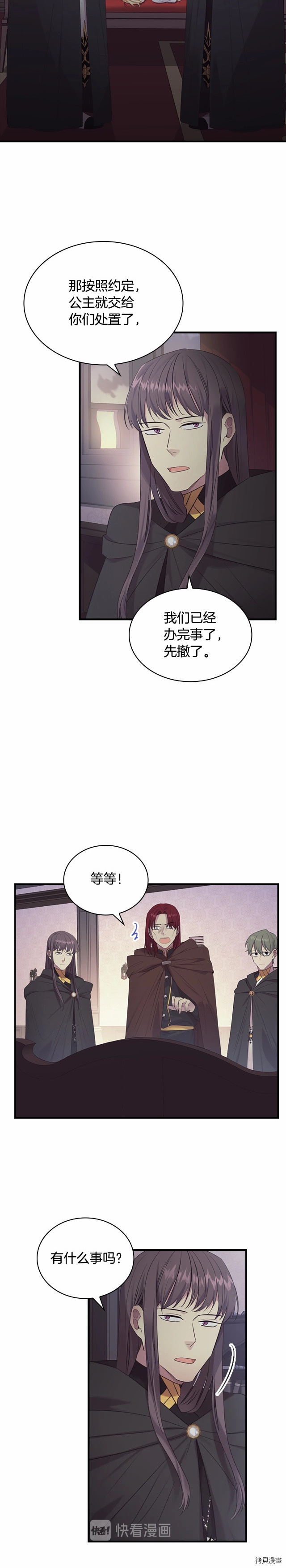 重生小公主生存法则[拷贝漫画]韩漫全集-第30话无删减无遮挡章节图片 