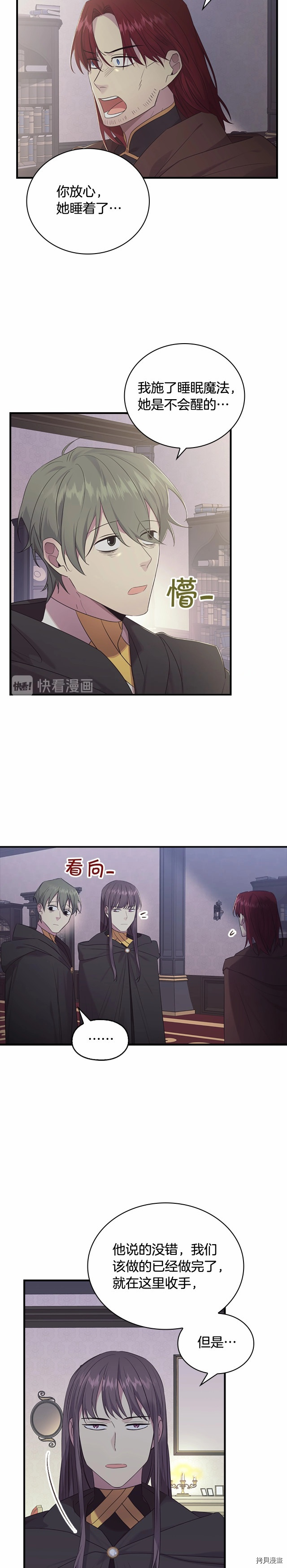 重生小公主生存法则[拷贝漫画]韩漫全集-第30话无删减无遮挡章节图片 