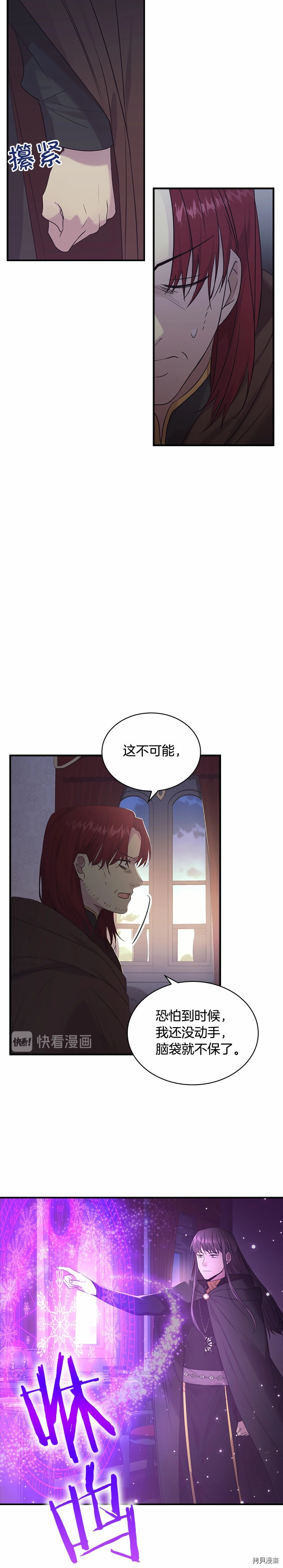 重生小公主生存法则[拷贝漫画]韩漫全集-第30话无删减无遮挡章节图片 