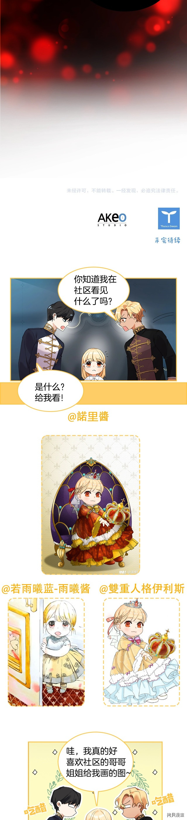 重生小公主生存法则[拷贝漫画]韩漫全集-第30话无删减无遮挡章节图片 