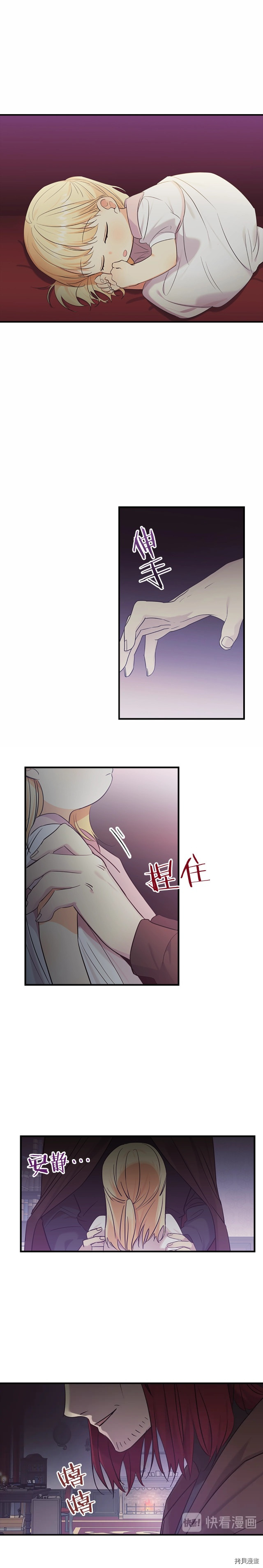 重生小公主生存法则[拷贝漫画]韩漫全集-第30话无删减无遮挡章节图片 