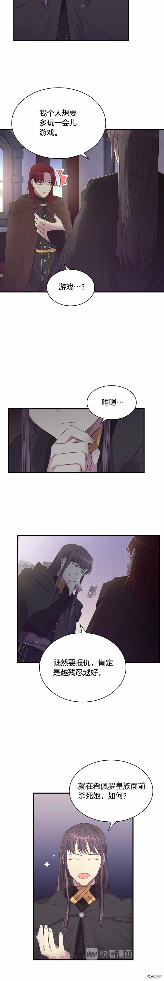 重生小公主生存法则[拷贝漫画]韩漫全集-第30话无删减无遮挡章节图片 