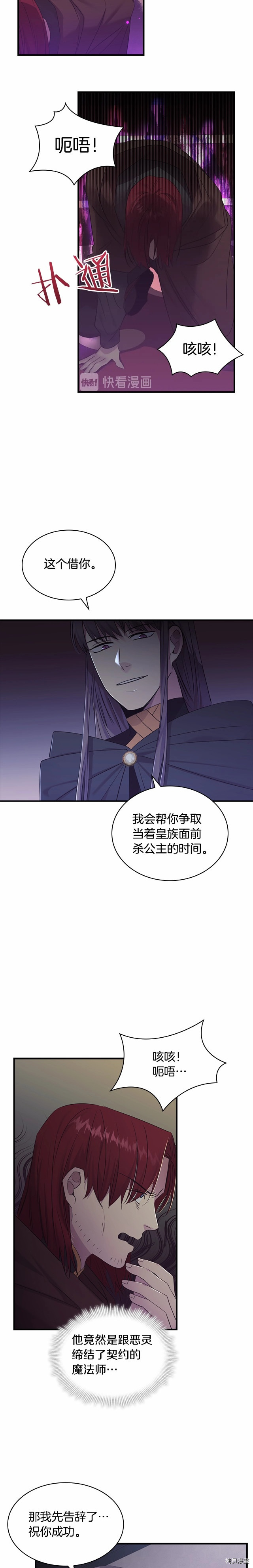 重生小公主生存法则[拷贝漫画]韩漫全集-第30话无删减无遮挡章节图片 