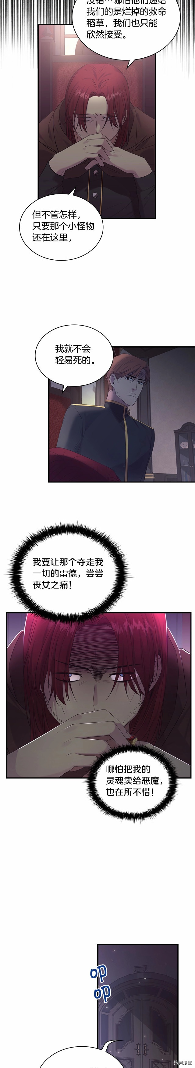重生小公主生存法则[拷贝漫画]韩漫全集-第30话无删减无遮挡章节图片 