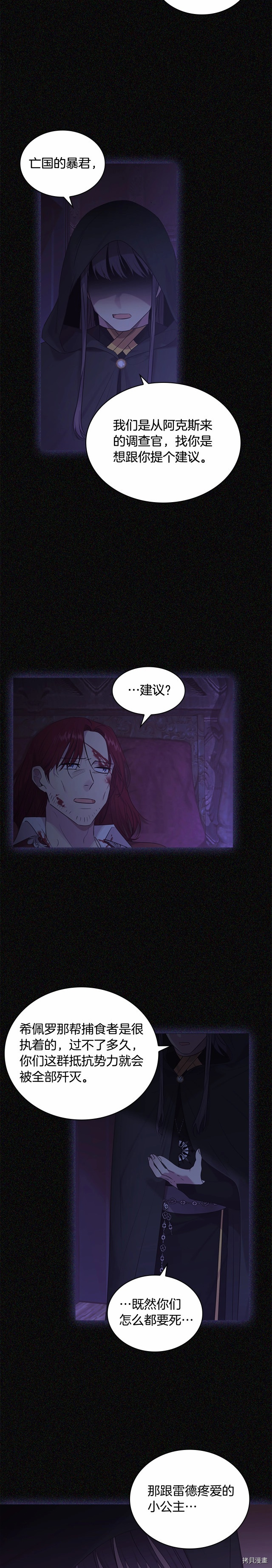 重生小公主生存法则[拷贝漫画]韩漫全集-第30话无删减无遮挡章节图片 