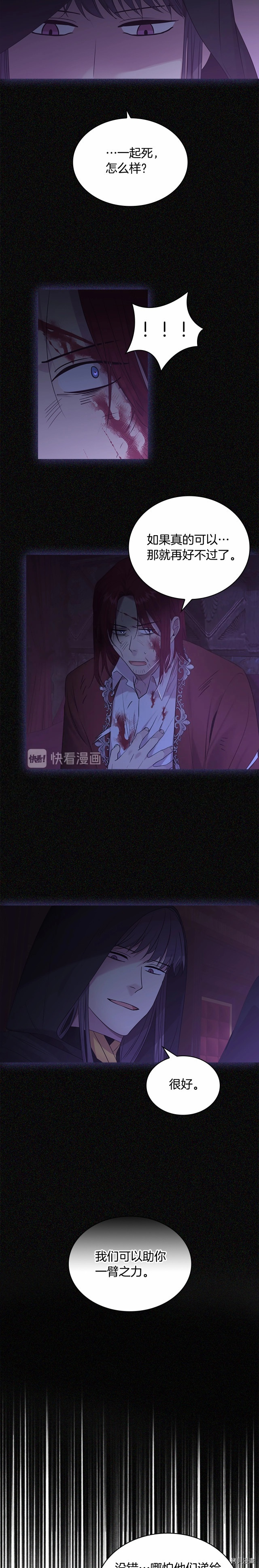 重生小公主生存法则[拷贝漫画]韩漫全集-第30话无删减无遮挡章节图片 