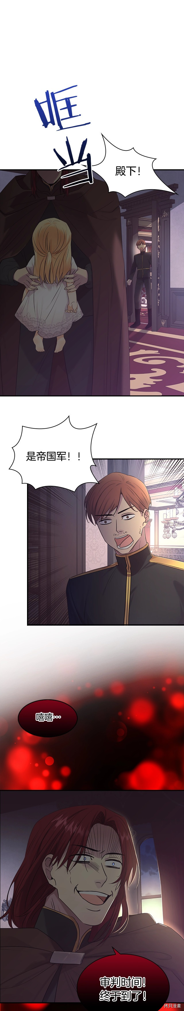 重生小公主生存法则[拷贝漫画]韩漫全集-第30话无删减无遮挡章节图片 
