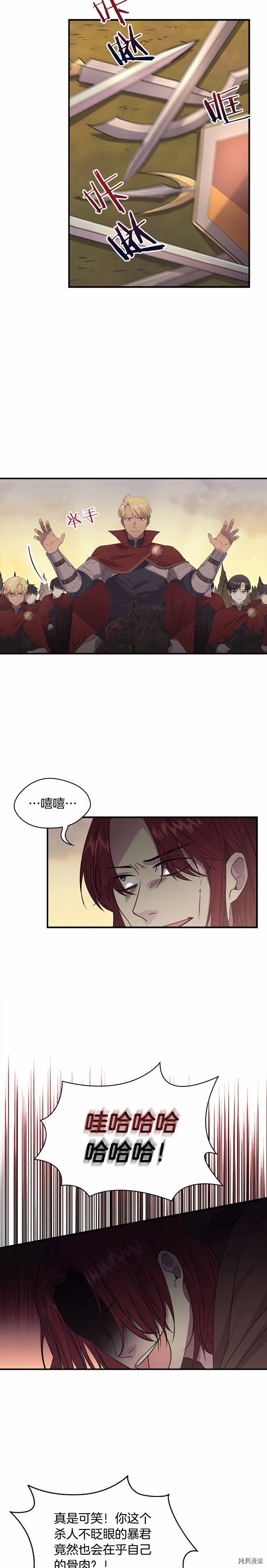 重生小公主生存法则[拷贝漫画]韩漫全集-第31话无删减无遮挡章节图片 