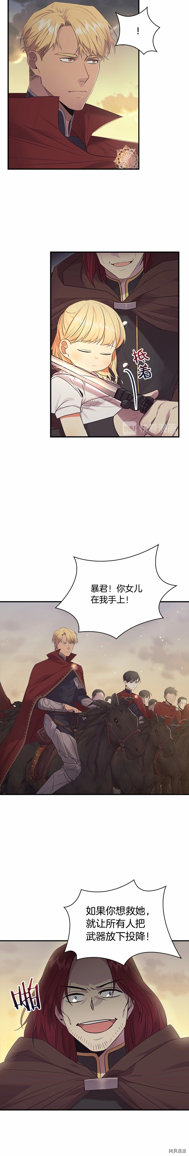 重生小公主生存法则[拷贝漫画]韩漫全集-第31话无删减无遮挡章节图片 