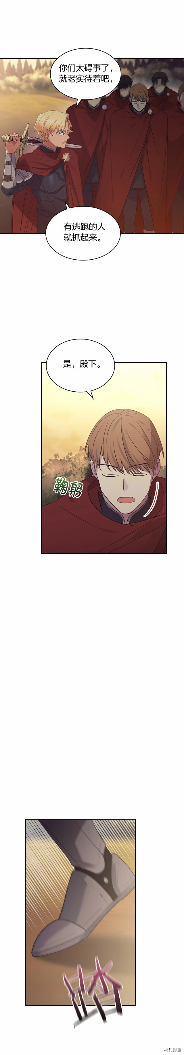 重生小公主生存法则[拷贝漫画]韩漫全集-第31话无删减无遮挡章节图片 