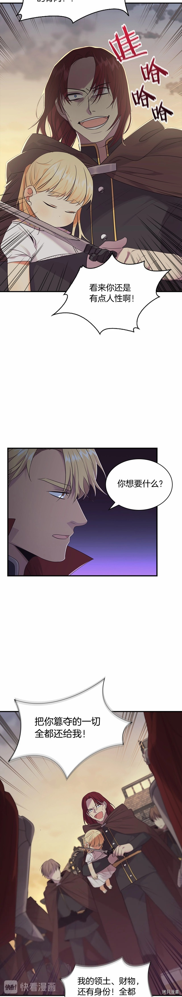 重生小公主生存法则[拷贝漫画]韩漫全集-第31话无删减无遮挡章节图片 