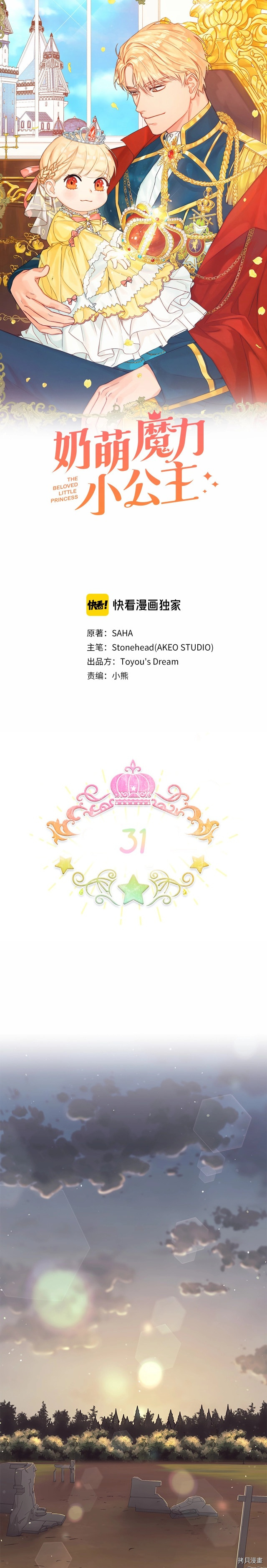 重生小公主生存法则[拷贝漫画]韩漫全集-第31话无删减无遮挡章节图片 