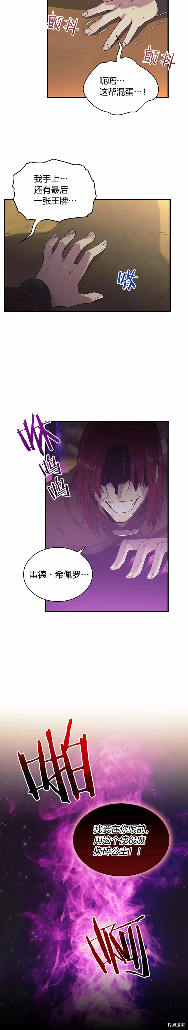 重生小公主生存法则[拷贝漫画]韩漫全集-第31话无删减无遮挡章节图片 