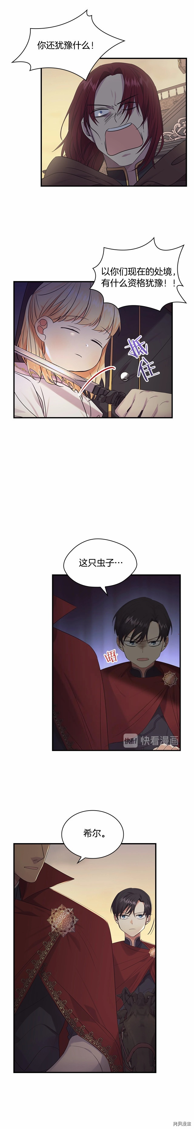 重生小公主生存法则[拷贝漫画]韩漫全集-第31话无删减无遮挡章节图片 