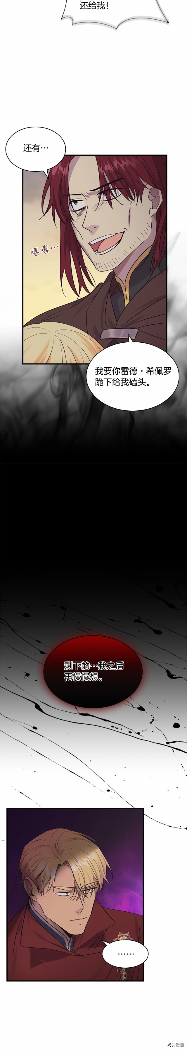 重生小公主生存法则[拷贝漫画]韩漫全集-第31话无删减无遮挡章节图片 