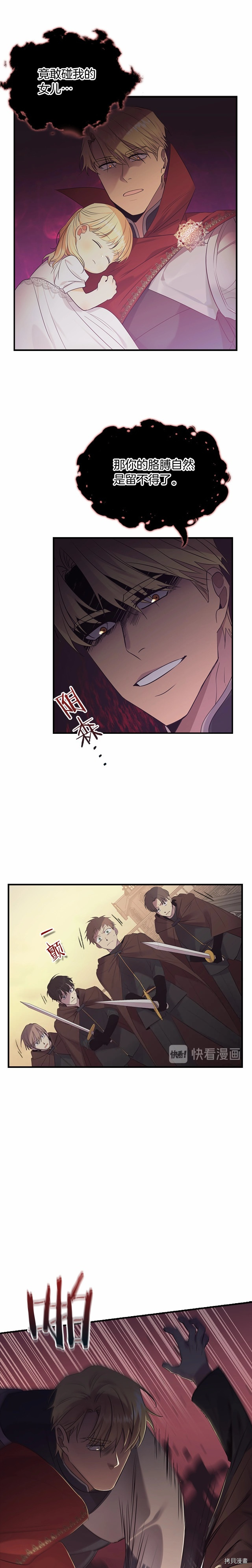 重生小公主生存法则[拷贝漫画]韩漫全集-第31话无删减无遮挡章节图片 