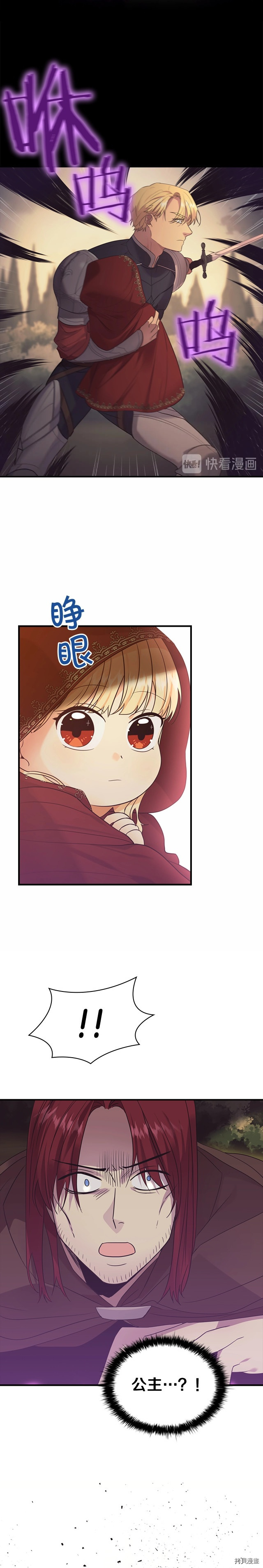 重生小公主生存法则[拷贝漫画]韩漫全集-第31话无删减无遮挡章节图片 