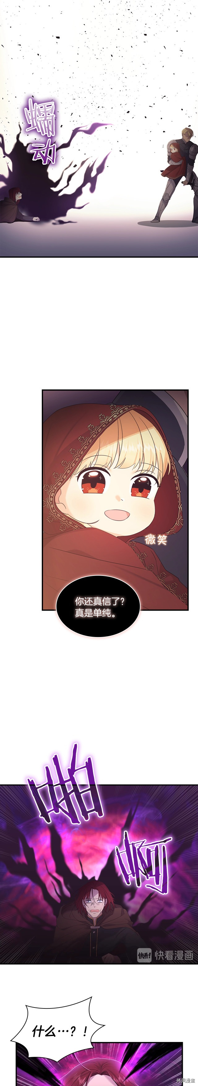 重生小公主生存法则[拷贝漫画]韩漫全集-第31话无删减无遮挡章节图片 