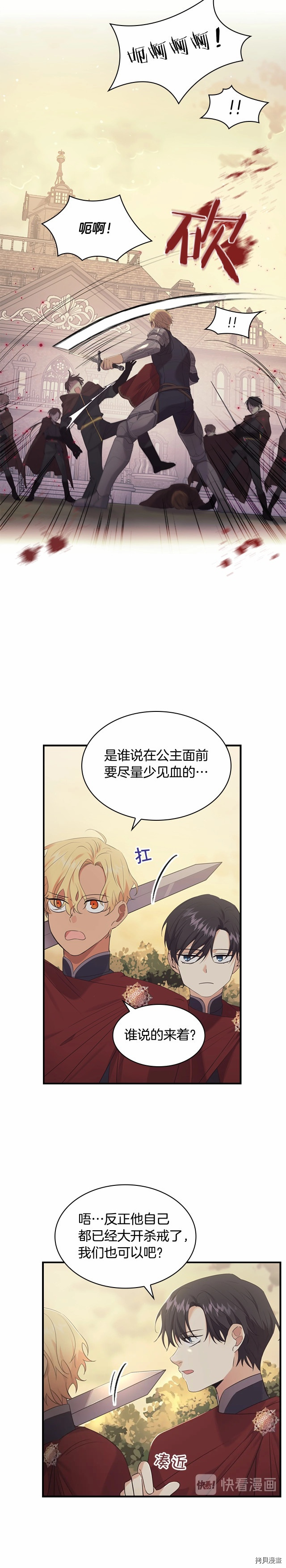 重生小公主生存法则[拷贝漫画]韩漫全集-第31话无删减无遮挡章节图片 
