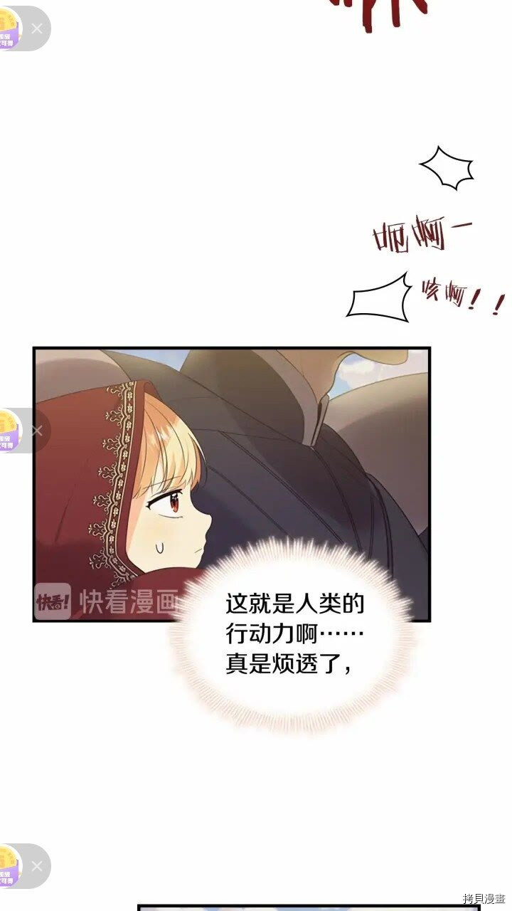 重生小公主生存法则[拷贝漫画]韩漫全集-第32话无删减无遮挡章节图片 