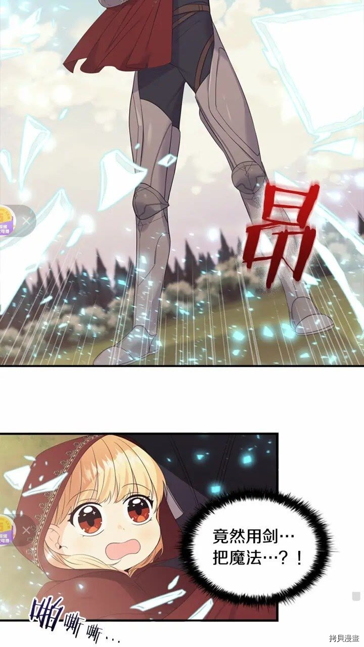重生小公主生存法则[拷贝漫画]韩漫全集-第32话无删减无遮挡章节图片 