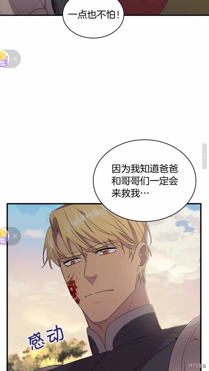 重生小公主生存法则[拷贝漫画]韩漫全集-第32话无删减无遮挡章节图片 