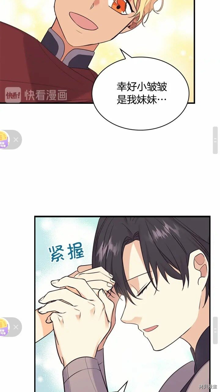 重生小公主生存法则[拷贝漫画]韩漫全集-第32话无删减无遮挡章节图片 