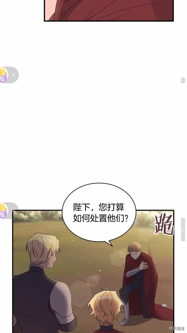 重生小公主生存法则[拷贝漫画]韩漫全集-第32话无删减无遮挡章节图片 