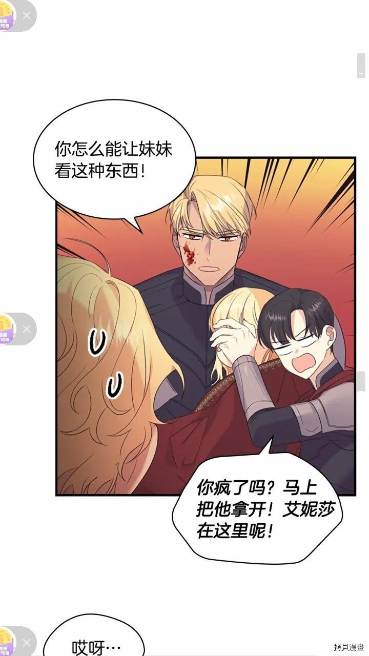重生小公主生存法则[拷贝漫画]韩漫全集-第32话无删减无遮挡章节图片 