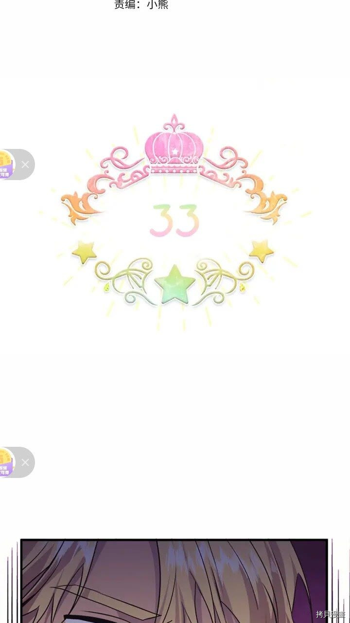 重生小公主生存法则[拷贝漫画]韩漫全集-第33话无删减无遮挡章节图片 