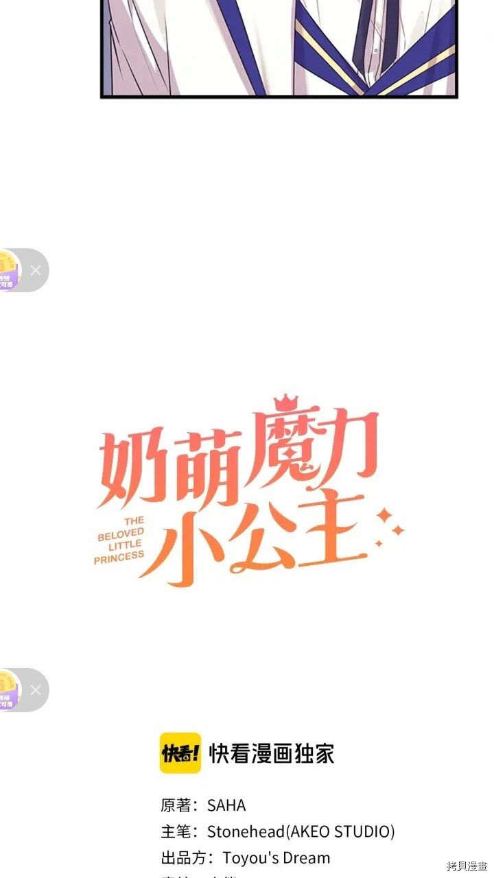 重生小公主生存法则[拷贝漫画]韩漫全集-第33话无删减无遮挡章节图片 