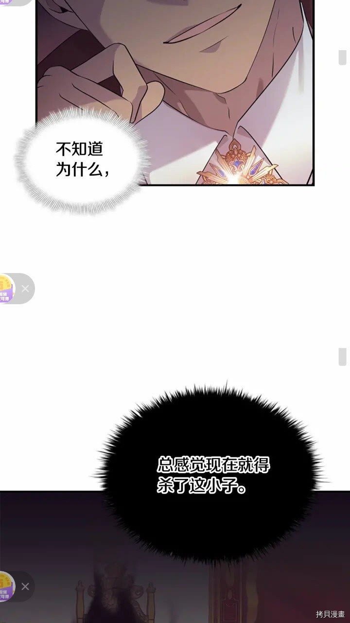 重生小公主生存法则[拷贝漫画]韩漫全集-第33话无删减无遮挡章节图片 